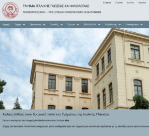Στιγμιότυπο Ιστοτόπου Τμήματος Ιταλικής Γλώσσας και Φιλολογίας
